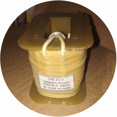 Катушка к электромагниту ЭМИС 5000 380в